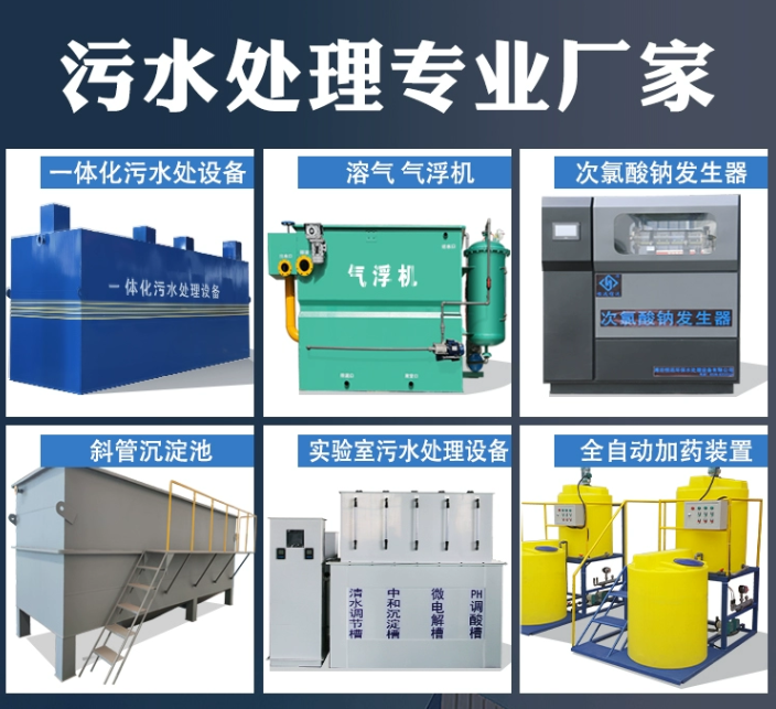 平定一体化污水处理设备