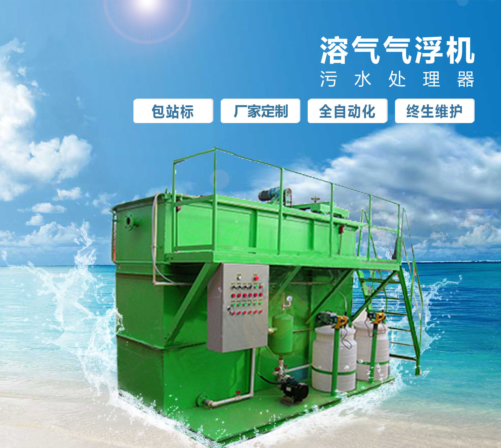 平定溶气气浮机
